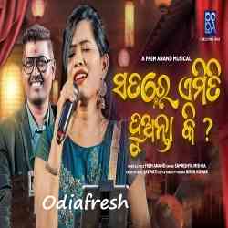 Satare Emiti Huanta Ki